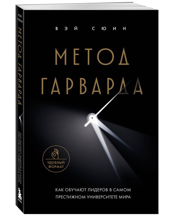 Метод Гарварда. Как обучают лидеров в самом престижном университете мира