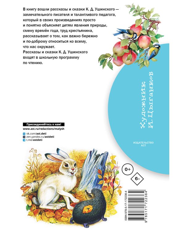 Рассказы и сказки