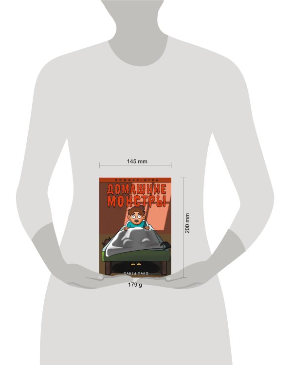 Домашние Монстры