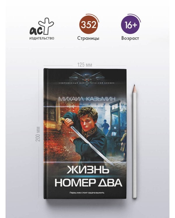 Жизнь номер два
