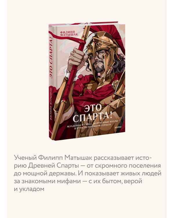 Это Спарта! Младенцы из яйца, жертвенные козлы и страсти потомков Геракла