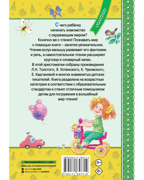 Всё, что нужно прочитать малышу в детском саду