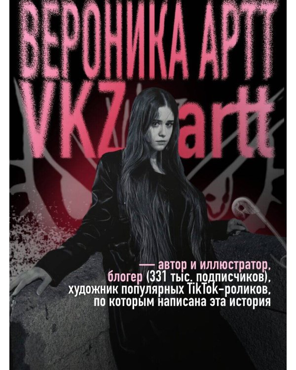Навязчивый мотив. Клуб 27