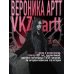 Навязчивый мотив. Клуб 27
