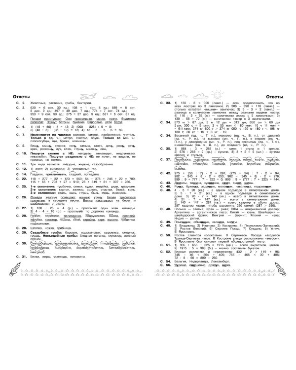 Комплексные летние задания. Переходим в 4-й класс