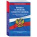 Правила устройства электроустановок с изм. и доп. на 2025 год. Все действующие разделы. 6-е и 7-е издания