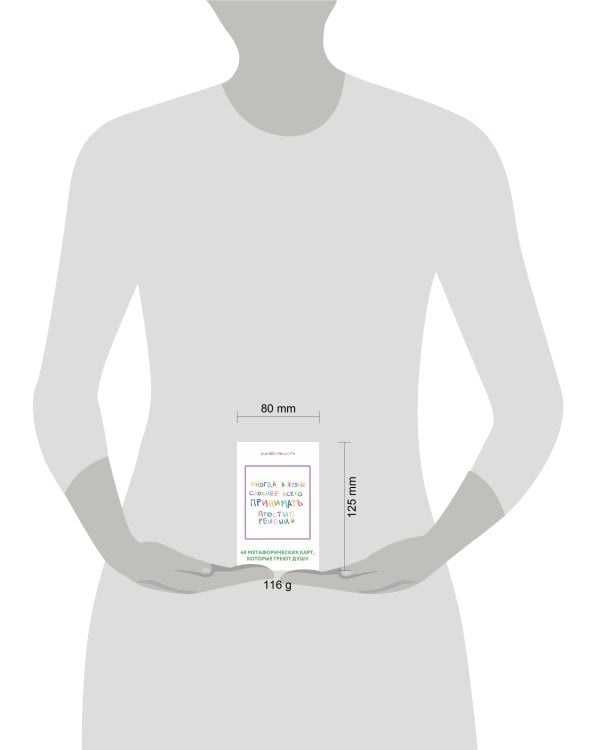 Простые решения. 40 метафорических карт, которые греют душу от канала "Твоя личная юность"