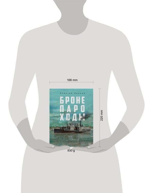 Дополнительное изображение книги «Бронепароходы»