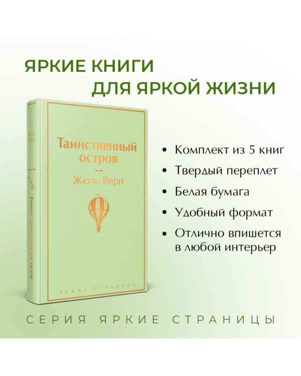 Дополнительное изображение книги «Мужской характер (комплект из 5 книг: Таинственный остров, Зов предков. Белый Клык, Божественная комедия и др.)»