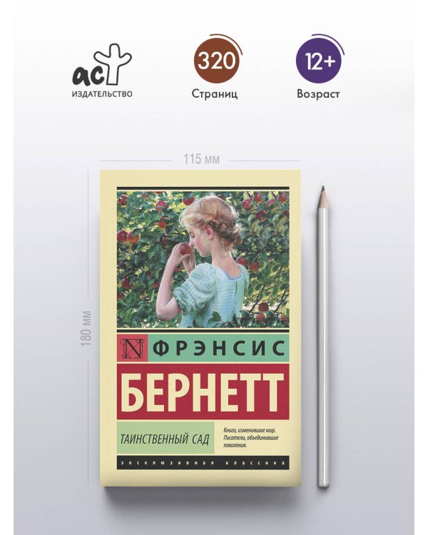 Таинственный сад (новый перевод)