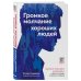 Громкое молчание хороших людей. Буллинг, троллинг, харассмент и другие поводы остаться в стороне