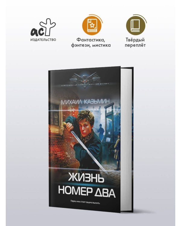 Жизнь номер два