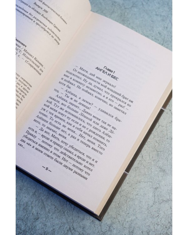 Дополнительное изображение книги «Жизнь номер два»