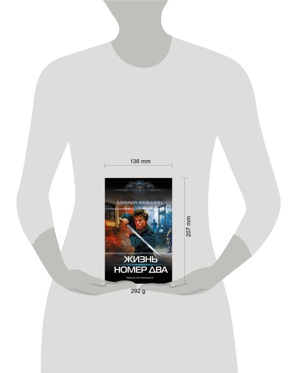 Жизнь номер два
