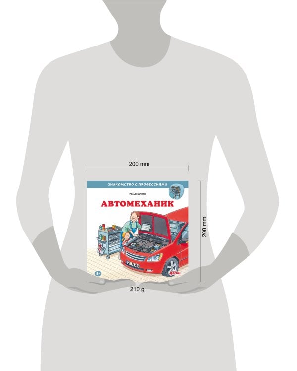 Автомеханик