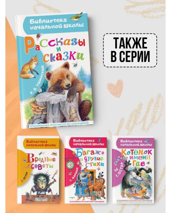 Рассказы и сказки