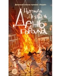 День города