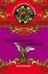 Обложка книги «Лик Сатаны» — Мельникова Ирина Александровна, ISBN 9785699866106