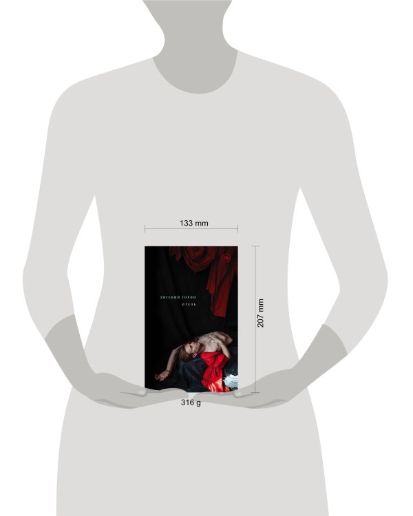 Горон. Отель