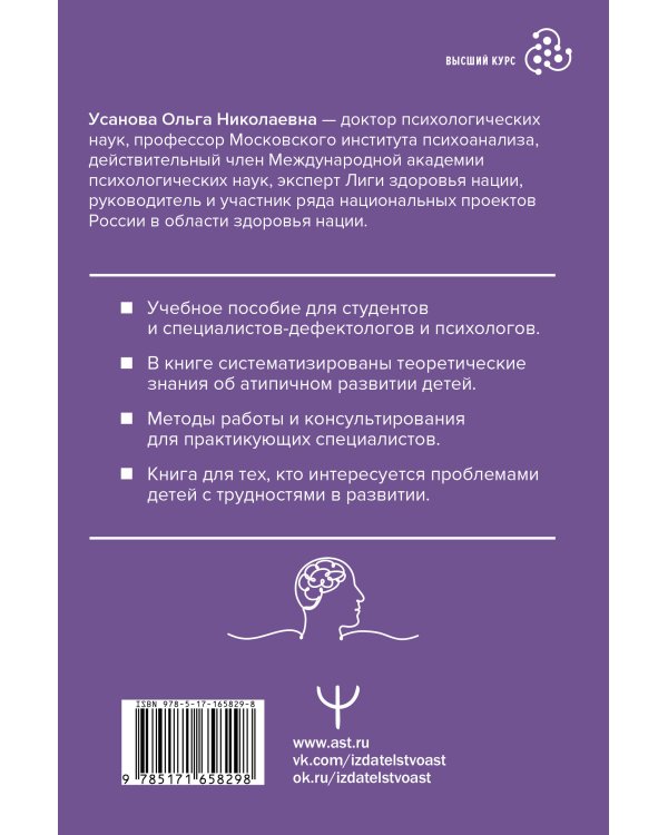 Специальная психология. Издание 2-е, переработанное и дополненное
