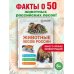 Дополнительное изображение книги «Животные лесов России»