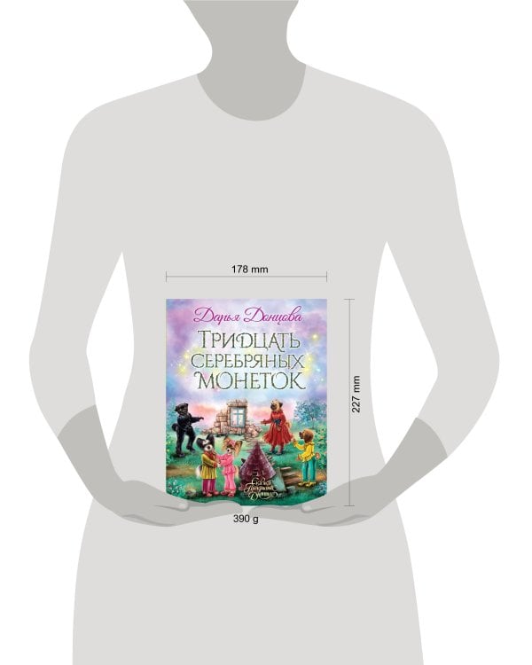 Тридцать серебряных монеток