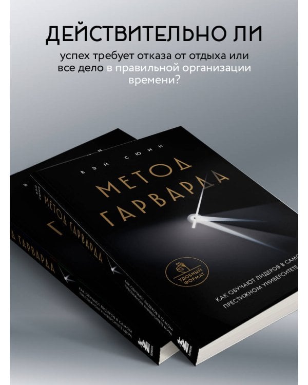 Метод Гарварда. Как обучают лидеров в самом престижном университете мира