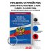 Правила устройства электроустановок с изм. и доп. на 2025 год. Все действующие разделы. 6-е и 7-е издания