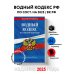 Водный кодекс РФ по сост. на 2025 / ВК РФ