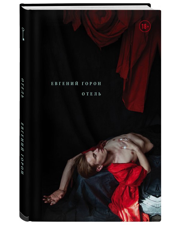 Горон. Отель