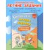 Комплексные летние задания. Переходим в 4-й класс