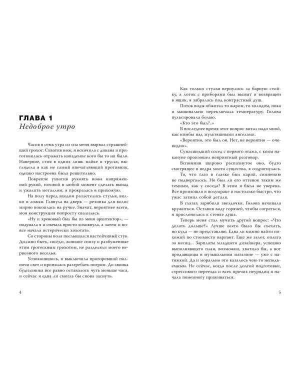 Навязчивый мотив. Клуб 27