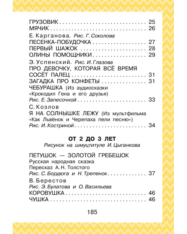 Всё, что нужно прочитать малышу в детском саду