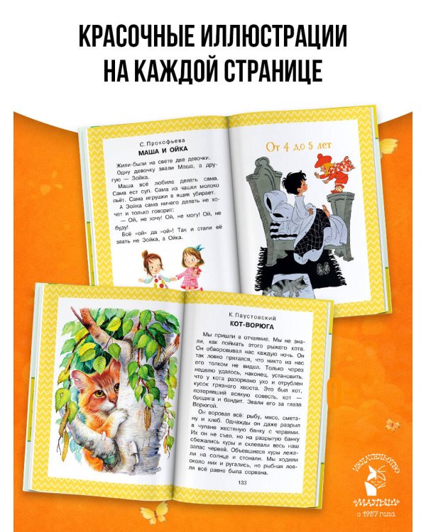 Всё, что нужно прочитать малышу в детском саду