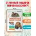 Дополнительное изображение книги «Животные лесов России»