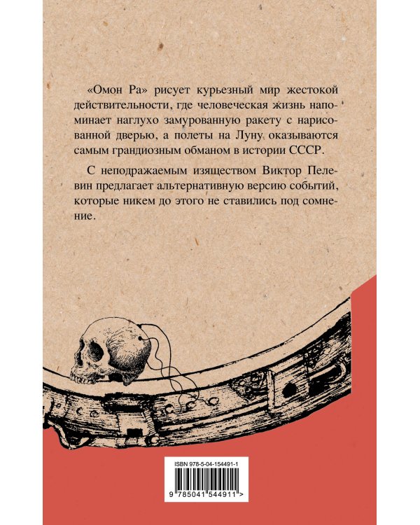 Дополнительное изображение книги «Омон Ра»