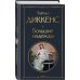 Большие надежды