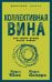 Коллективная вина. Как жили немцы после войны