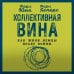 Коллективная вина. Как жили немцы после войны