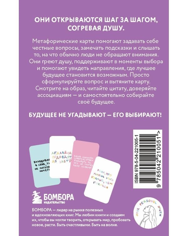 Простые решения. 40 метафорических карт, которые греют душу от канала "Твоя личная юность"