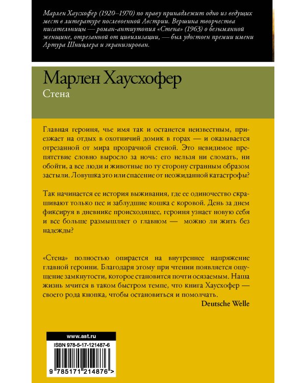 Дополнительное изображение книги «Стена»