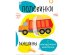 Мои первые развивающие наклейки. Половинки.Машинки.