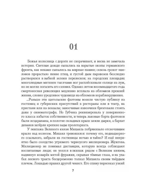 Дополнительное изображение книги «Бронепароходы»