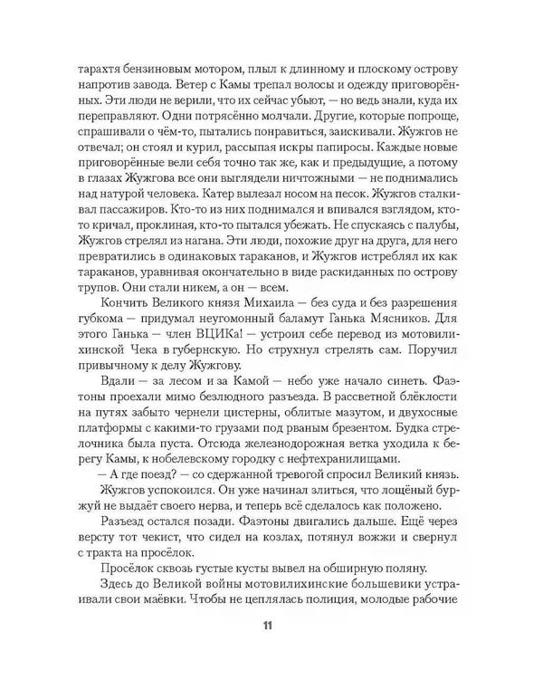 Дополнительное изображение книги «Бронепароходы»