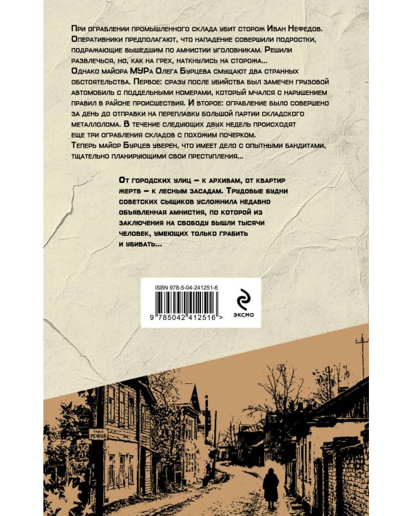 Дополнительное изображение книги «Неживой свидетель»