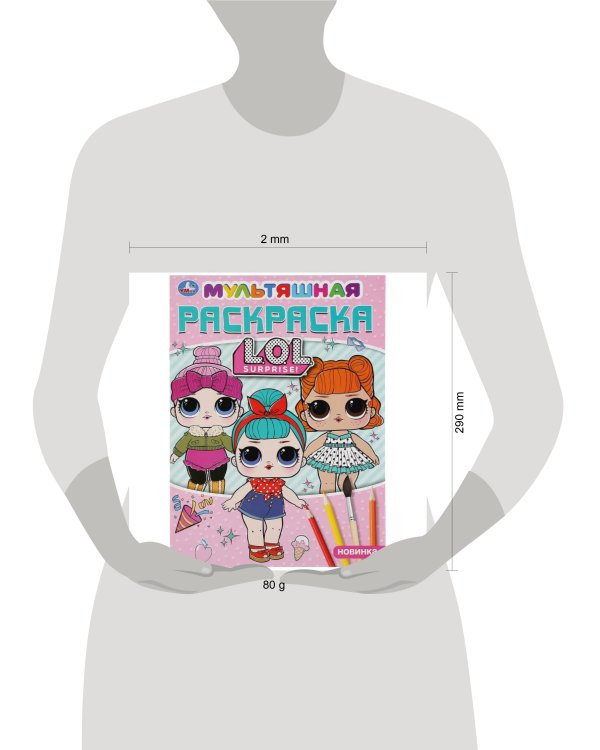 ЛОЛ (МУЛЬТЯШНАЯ РАСКРАСКА А4) ФОРМАТ: 214Х290 ММ. ОБЪЕМ: 16 СТР.  в кор.50шт