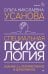Специальная психология. Издание 2-е, переработанное и дополненное