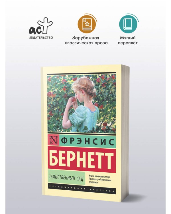 Таинственный сад (новый перевод)