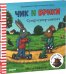 Супер-пупер-самокат. Чик и Брики