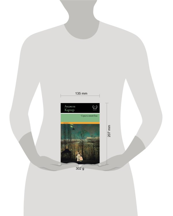 Страсть новой Евы